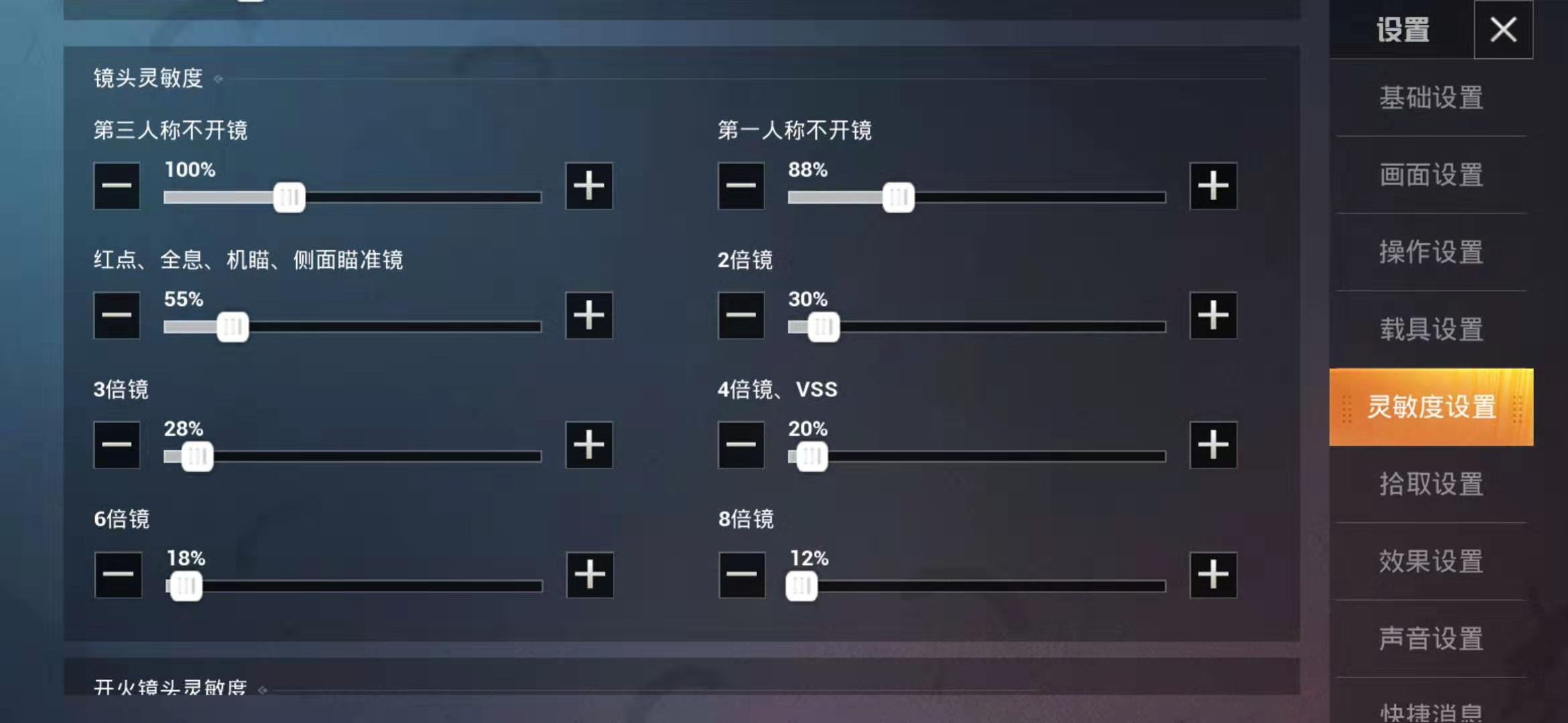 和平精英吃鸡灵敏度要调多高,和平精英吃鸡最佳的灵敏度设置