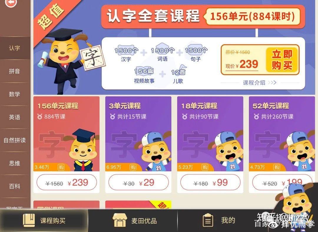 麦田识字免费版手机下载,麦田识字软件收费吗