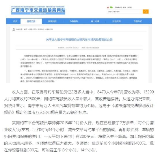 网约车司机收入持续下降,2022年网约车司机成本上涨