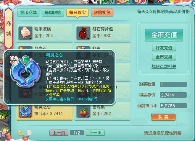 《神武4》电脑版每日珍宝价格攻略，新手珍宝购物需谨慎