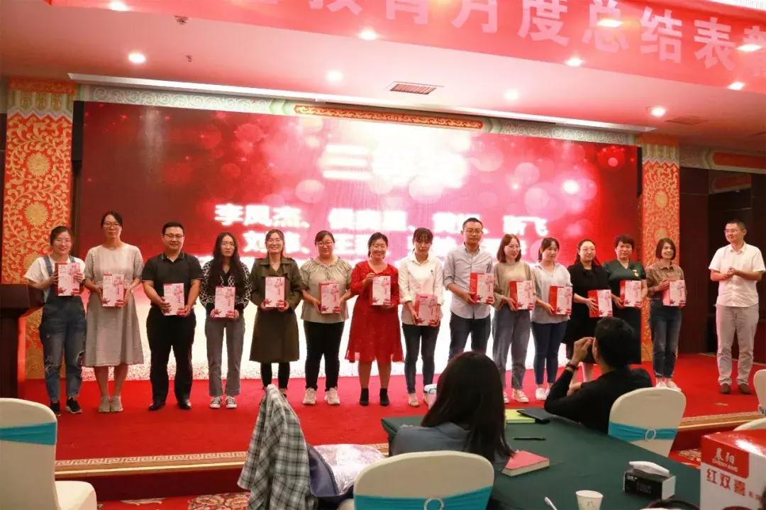 快讯|点金教育六、七、八月份月度总结表彰大会圆满落幕