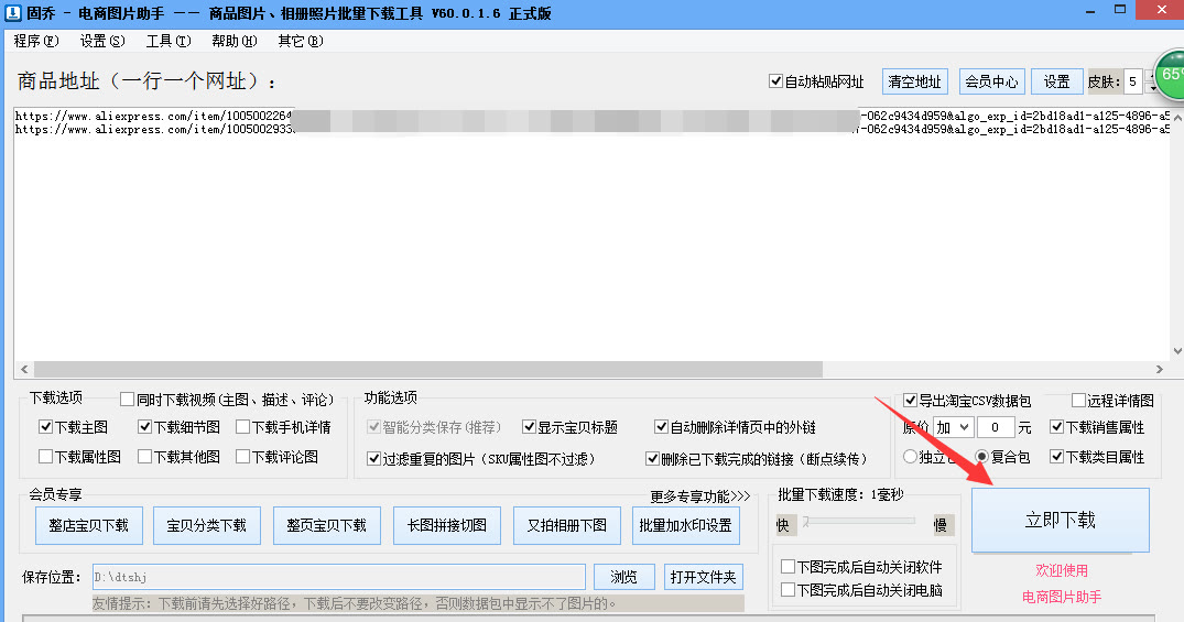怎么快速采集并分类保存速卖通高清商品图片