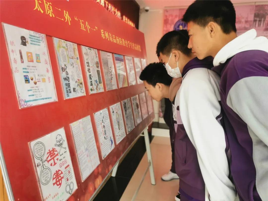 太原市第二外国语学校：组织开展“珍爱生命，拒绝*品毒**”主题班会