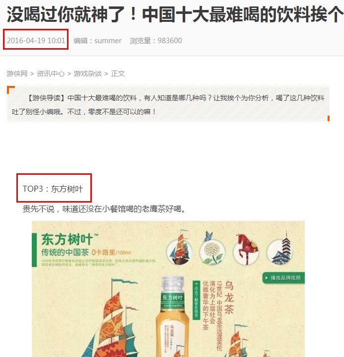 讲道理，东方树叶真的很难喝吗？