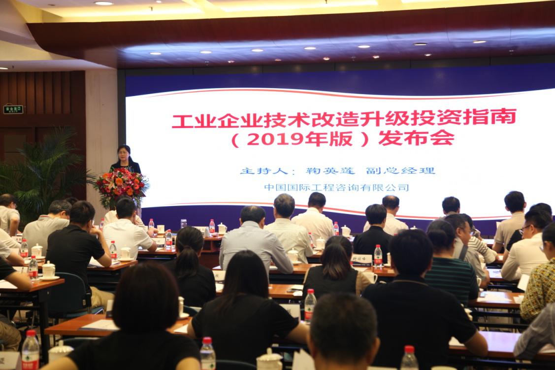 重要发布|工业企业技术改造升级投资指南（2019年版）-指南,上