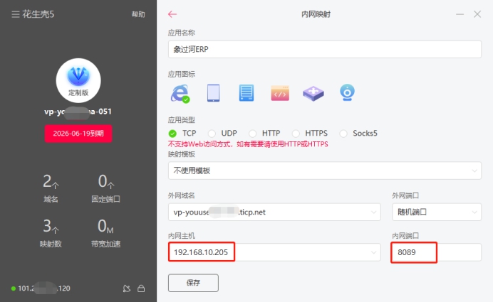 花生壳设置内网erp穿透,花生壳怎么连接公司内网远程桌面
