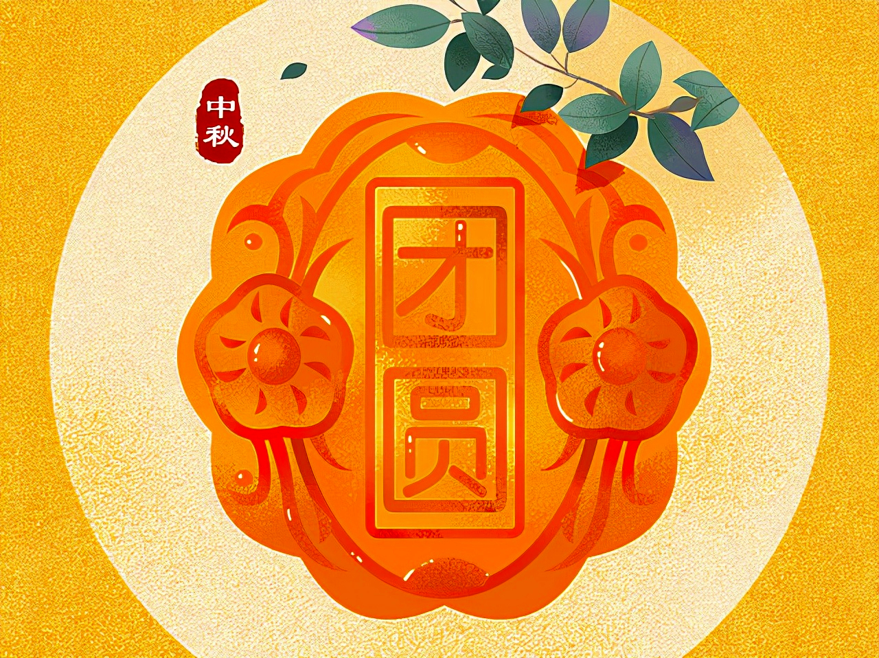 今天中秋节，老人常说：“中秋节，禁忌多”，尤其是这4点要注意