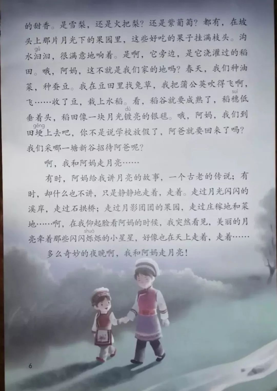 2019秋统编版四年级语文上册电子课本1-4单元（送审版）