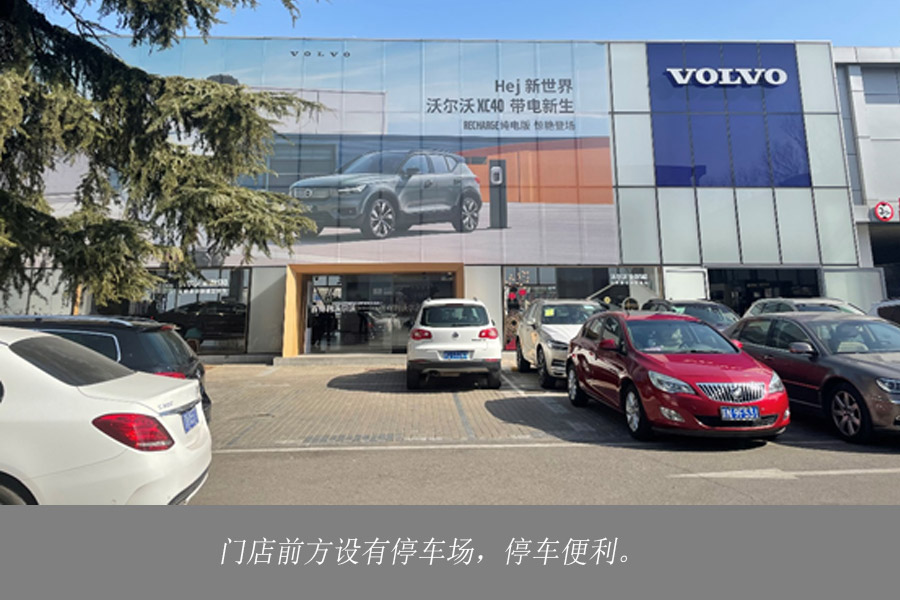 北京沃尔沃4s店一览表,探店沃尔沃4s店