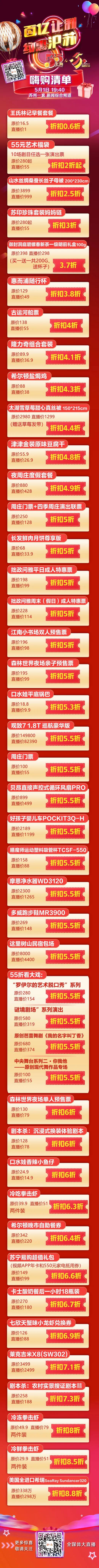 苏州五五购物节活动时间表,苏州五五购物节活动