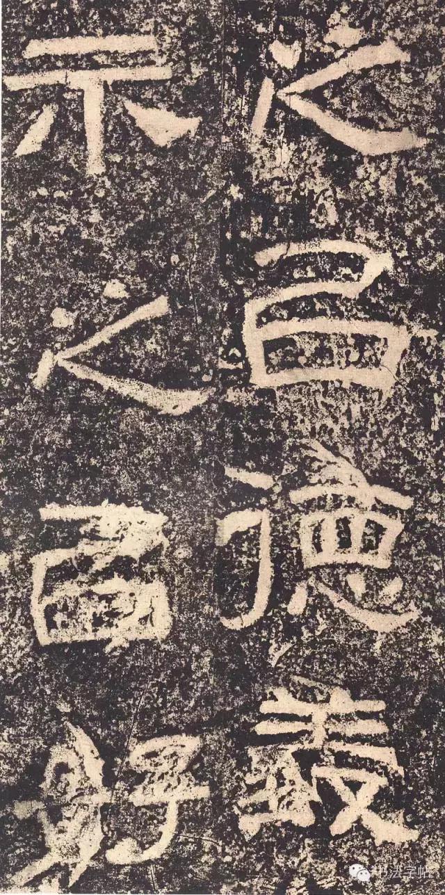 汉三颂之郙阁颂单字临摹分享攻略,汉隶西狭颂临写技巧