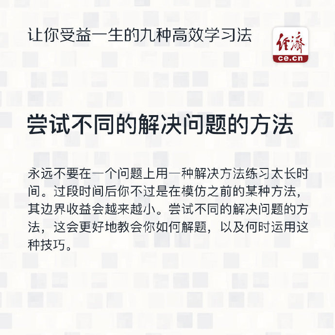 让你受益一生的九种高效学习法