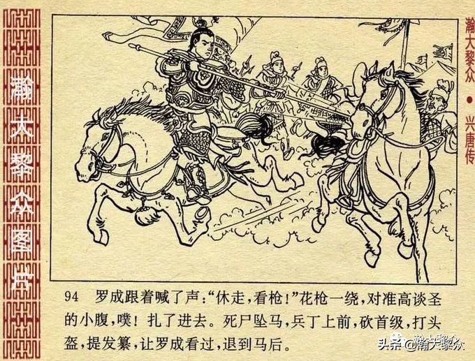 连环画兴唐传之二十七,老版连环画兴唐传34