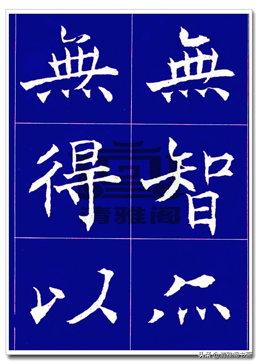 沈尹默北京大学,沈尹默心经小楷