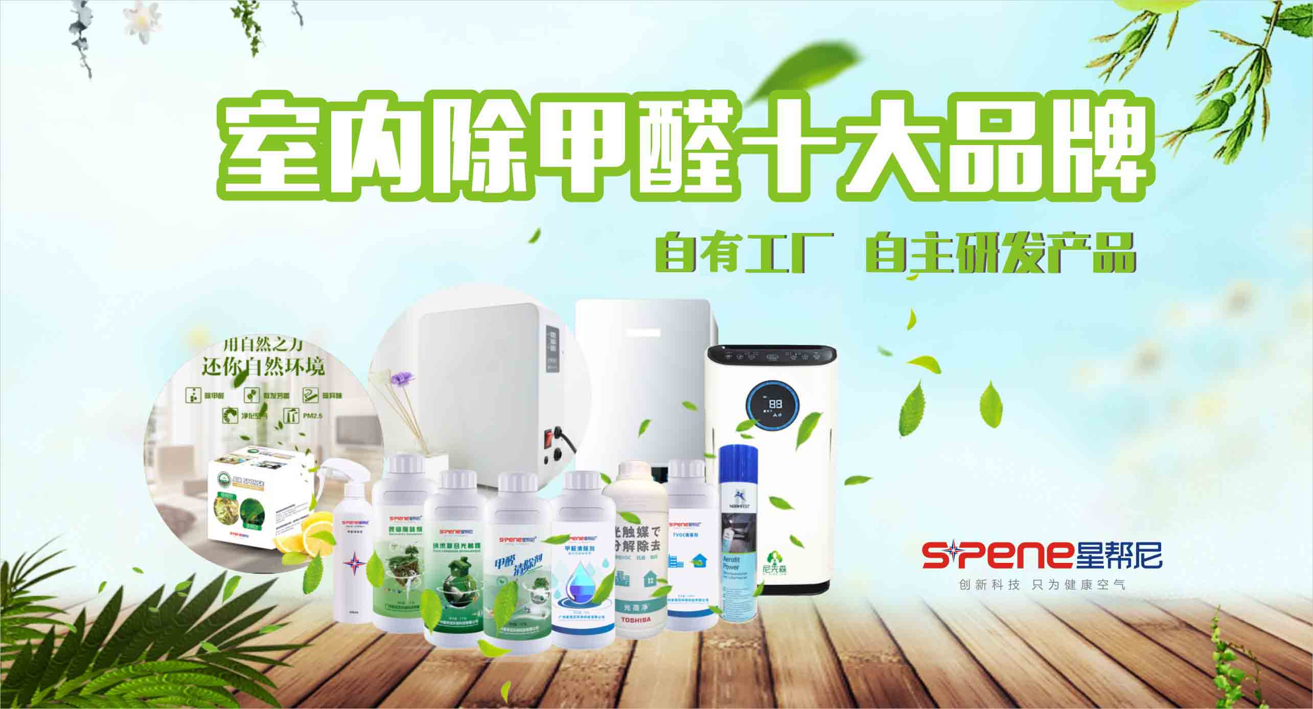 除甲醛加盟公司十大品牌排行榜,加盟除甲醛行业的市场现状和前景