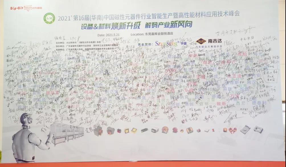 2021年华南磁性元器件峰会,2021数字化创新转型峰会