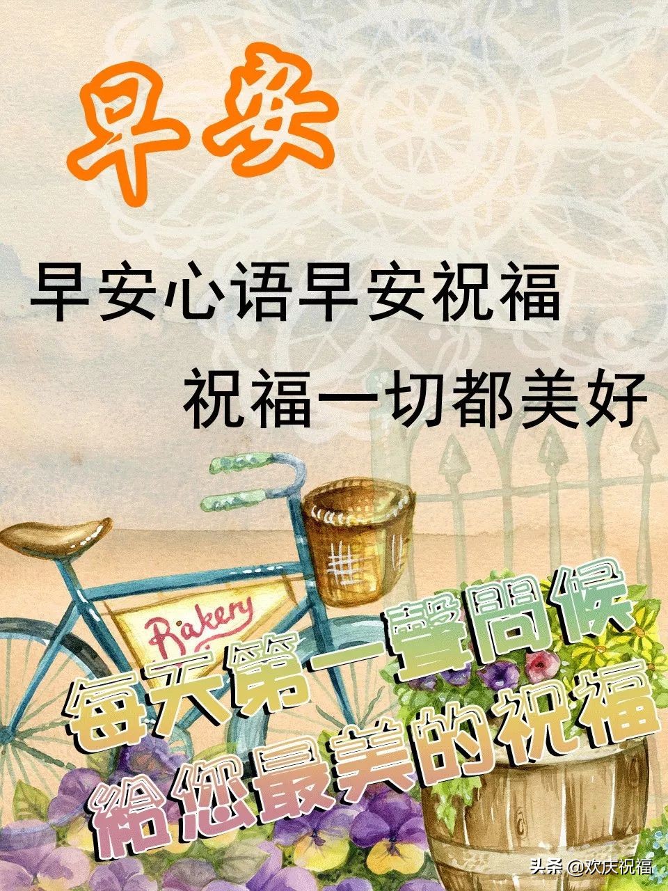 最新早上好问候祝福语带字的图片,周三早上好问候祝福语最新版