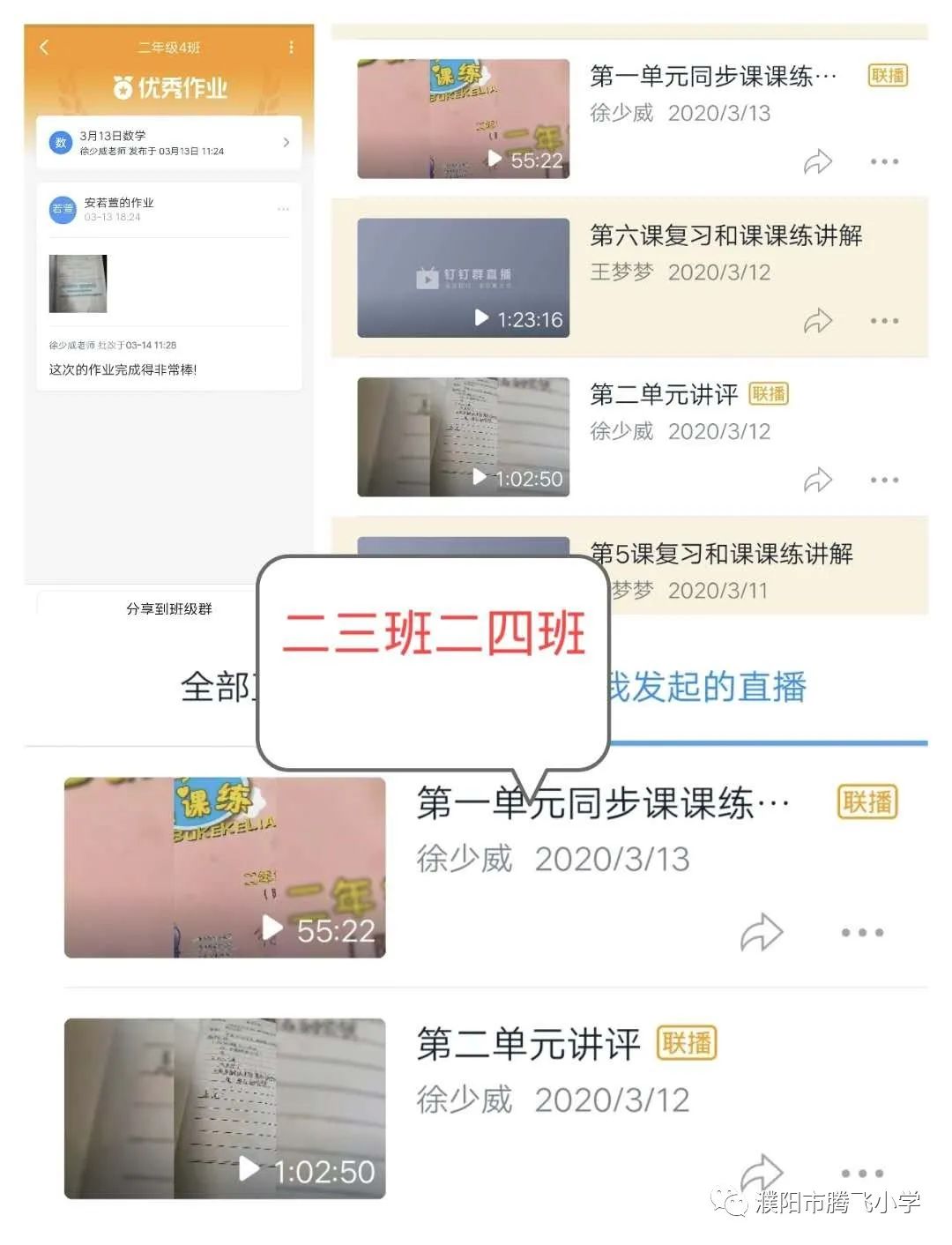 2020小学停课不停学工作总结,小学停课不停学线上教学工作简报