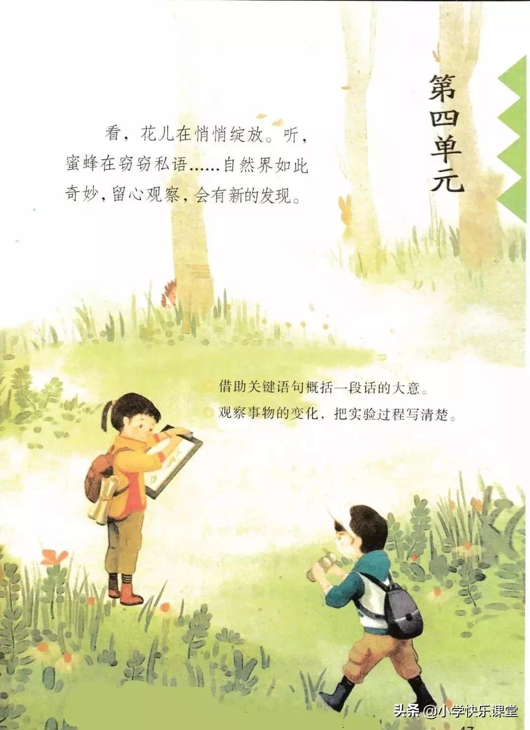 人教版小学三年级下语文电子课本,部编版三年级语文下册课本预习