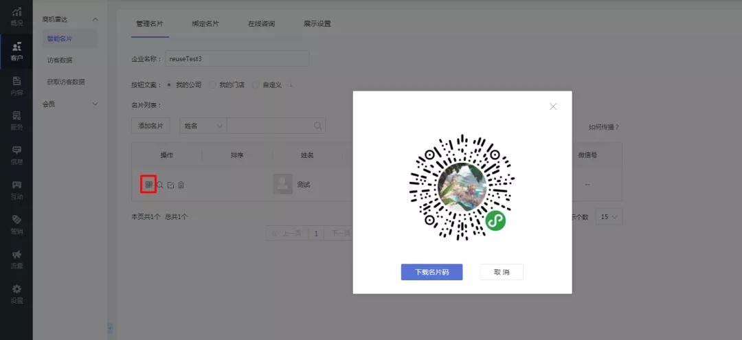 微信小程序必备——5种传播智能名片的方法