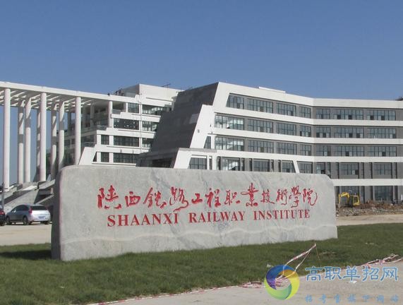 陕西铁路工程职业技术学院明星,陕西铁路工程职业学院王牌专业