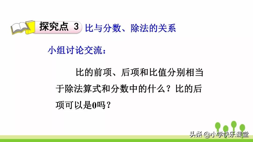 6年级数学上册比的知识点,六年级数学前四个单元讲解