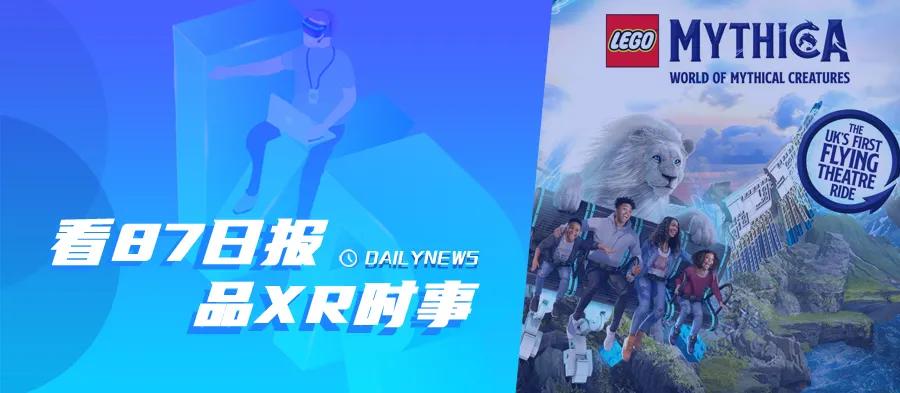 87日报:乐高乐园将推出新4D电影;微软VR手套支持触觉反馈