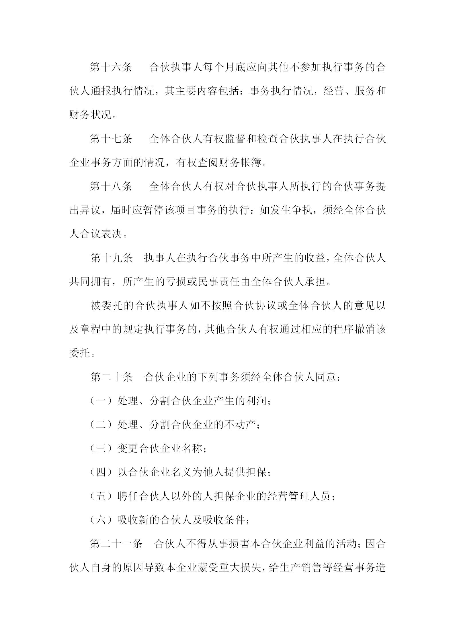 合伙制公司必签的五份协议,写一份三个人合伙的合伙企业协议