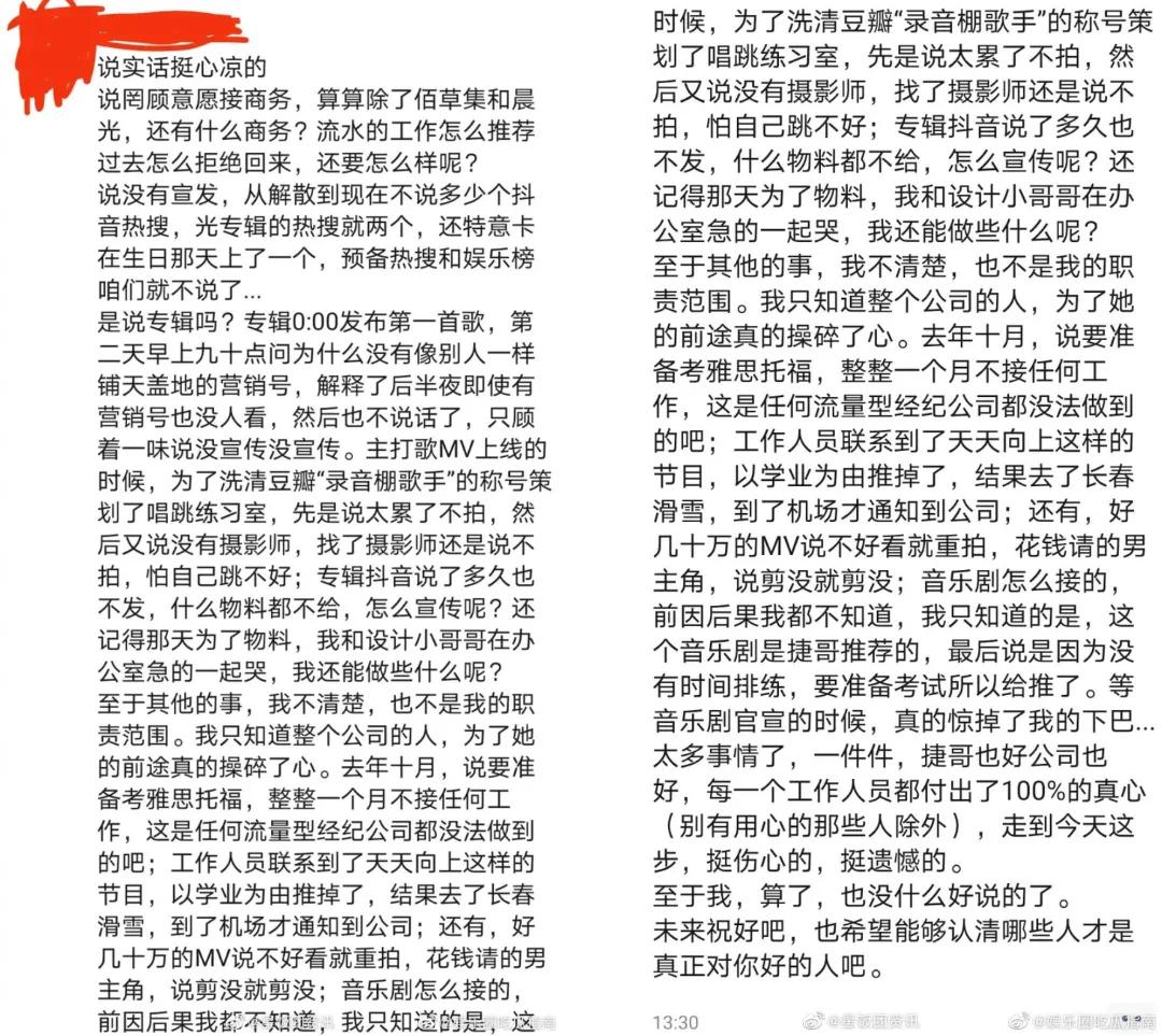 老东家送她出道，刚解散就解约反被爆料塌房瓜？