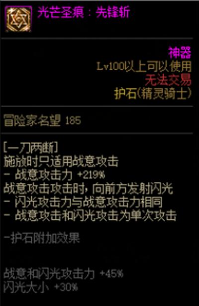 dnf精灵骑士护石效果,dnf精灵骑士护石搭配