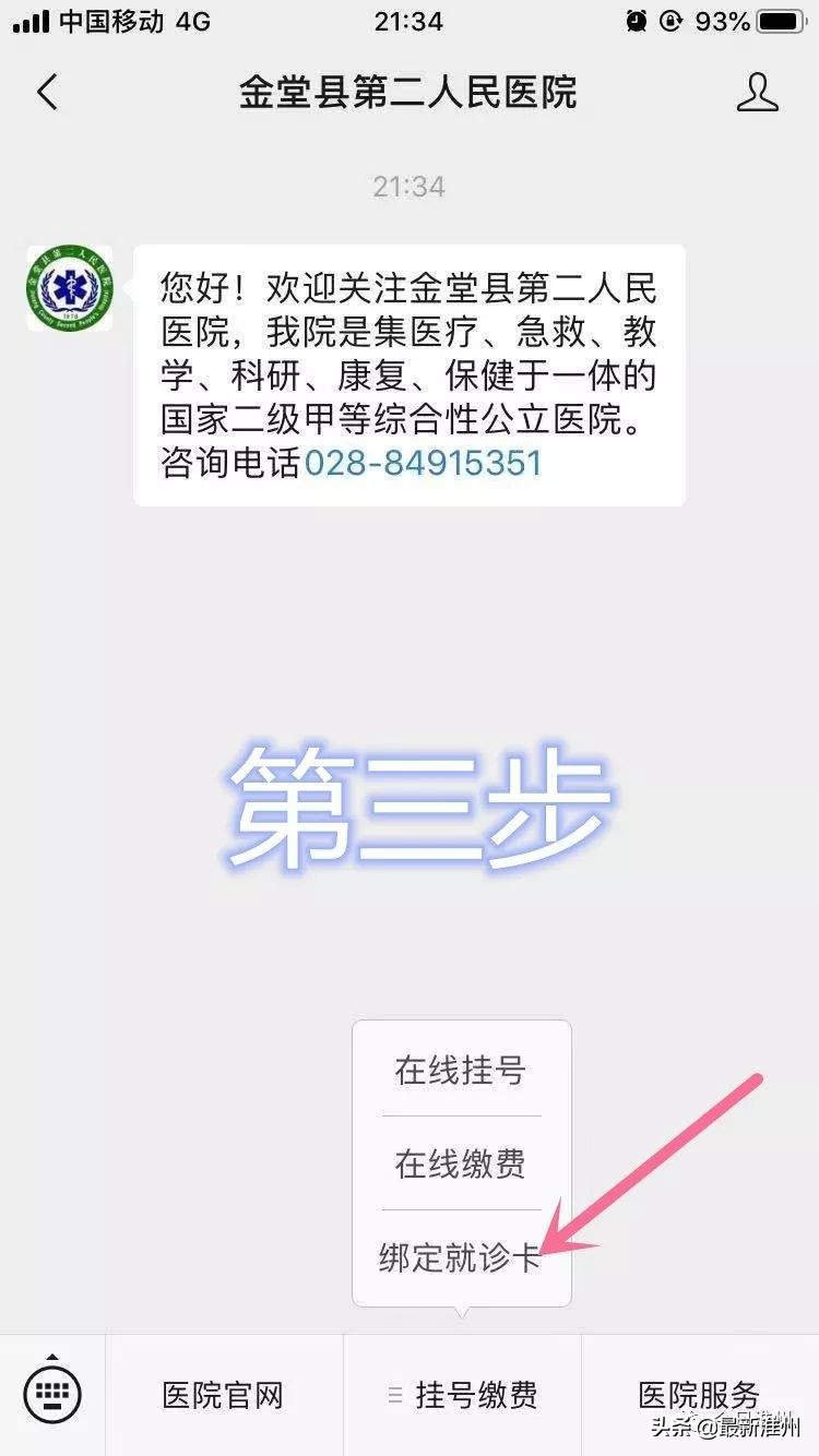 微信公众号预约医院挂号,淮安市医院怎么网上预约挂号