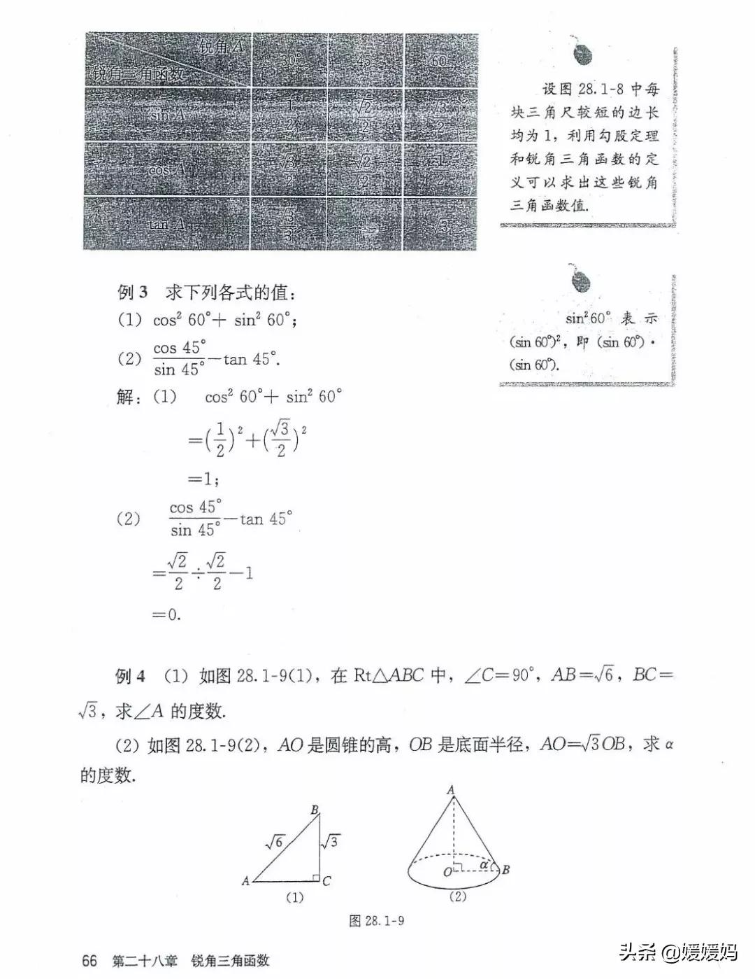 湘教版九年级下册数学课本电子书,九年级下册数学课本电子版人教