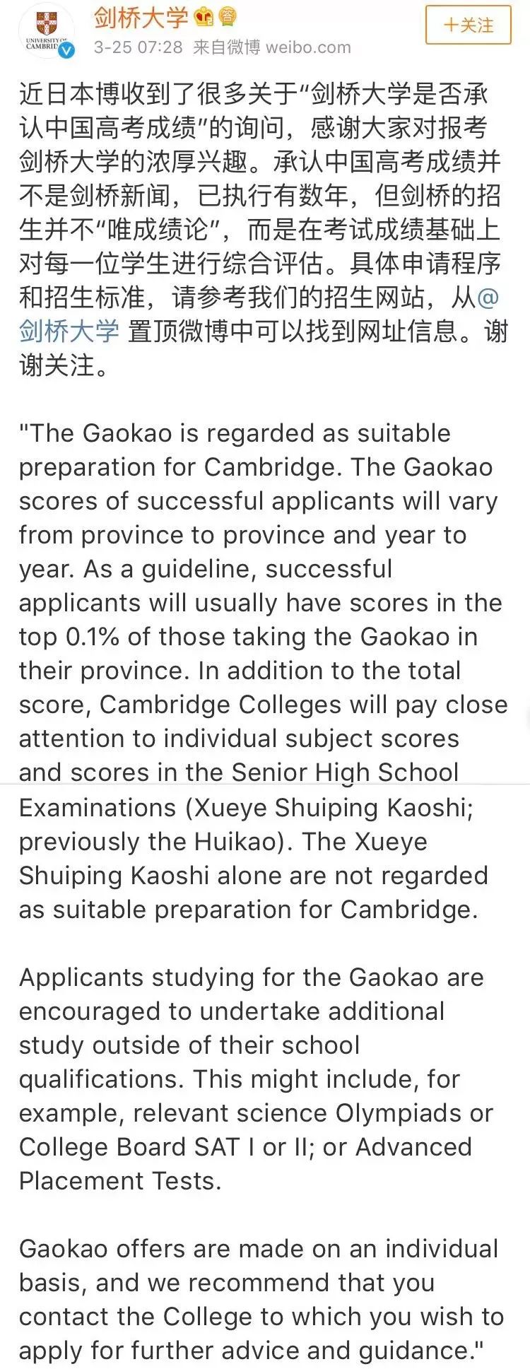 剑桥一脸懵,为何上了中国热搜?