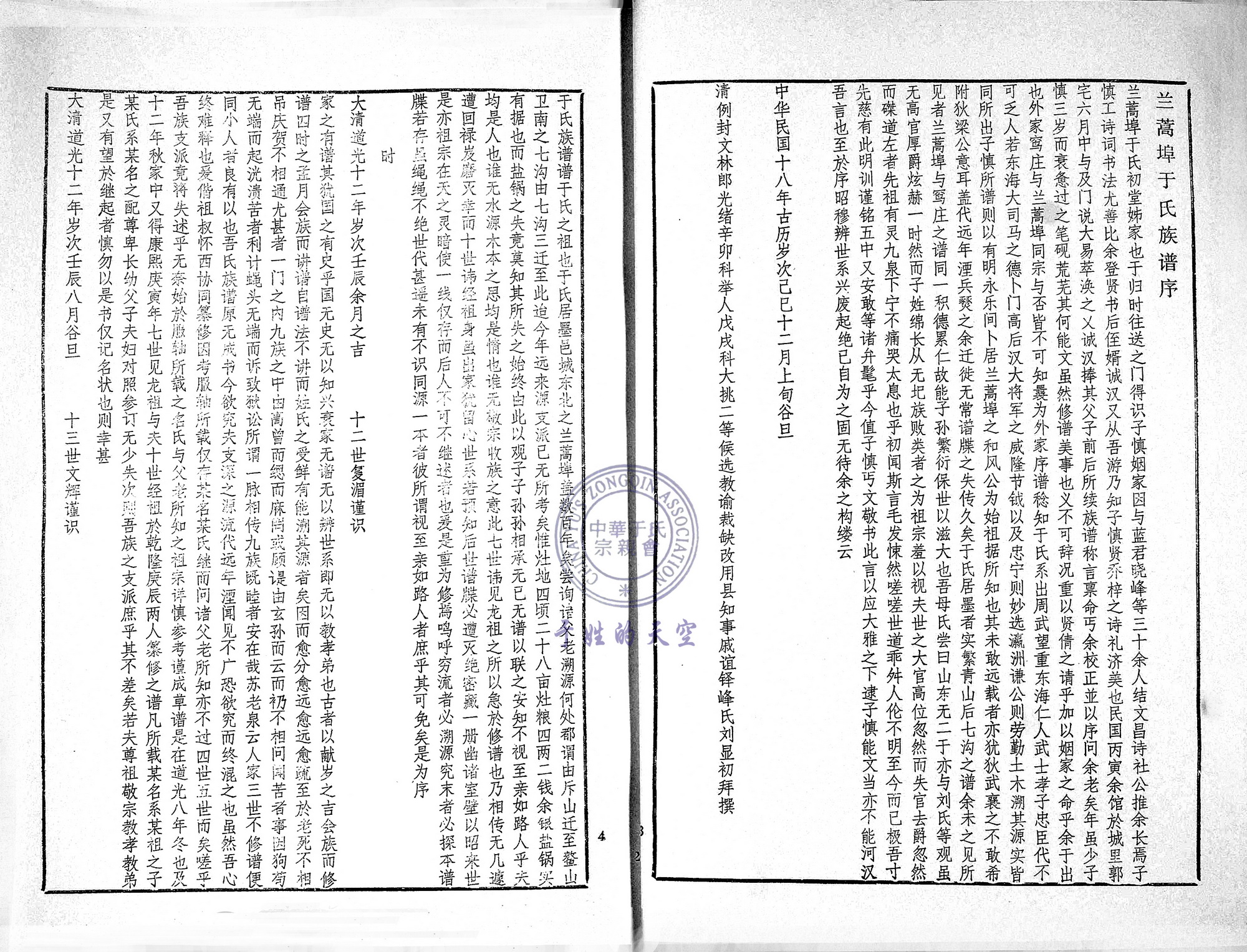 即墨蓝氏最完整的家谱,即墨单氏家谱