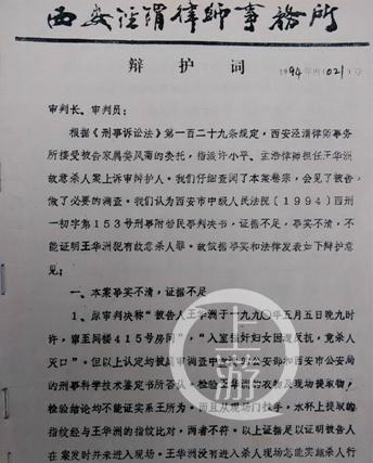 男子被控杀人伸冤29年:遭刑讯逼供*棍电**被塞嘴里