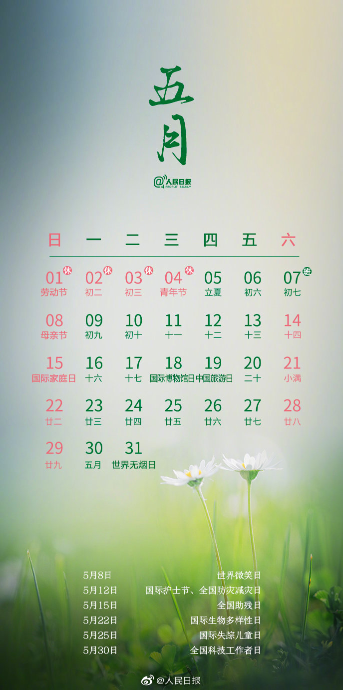 节日日历2022年,2022年传统节日日历