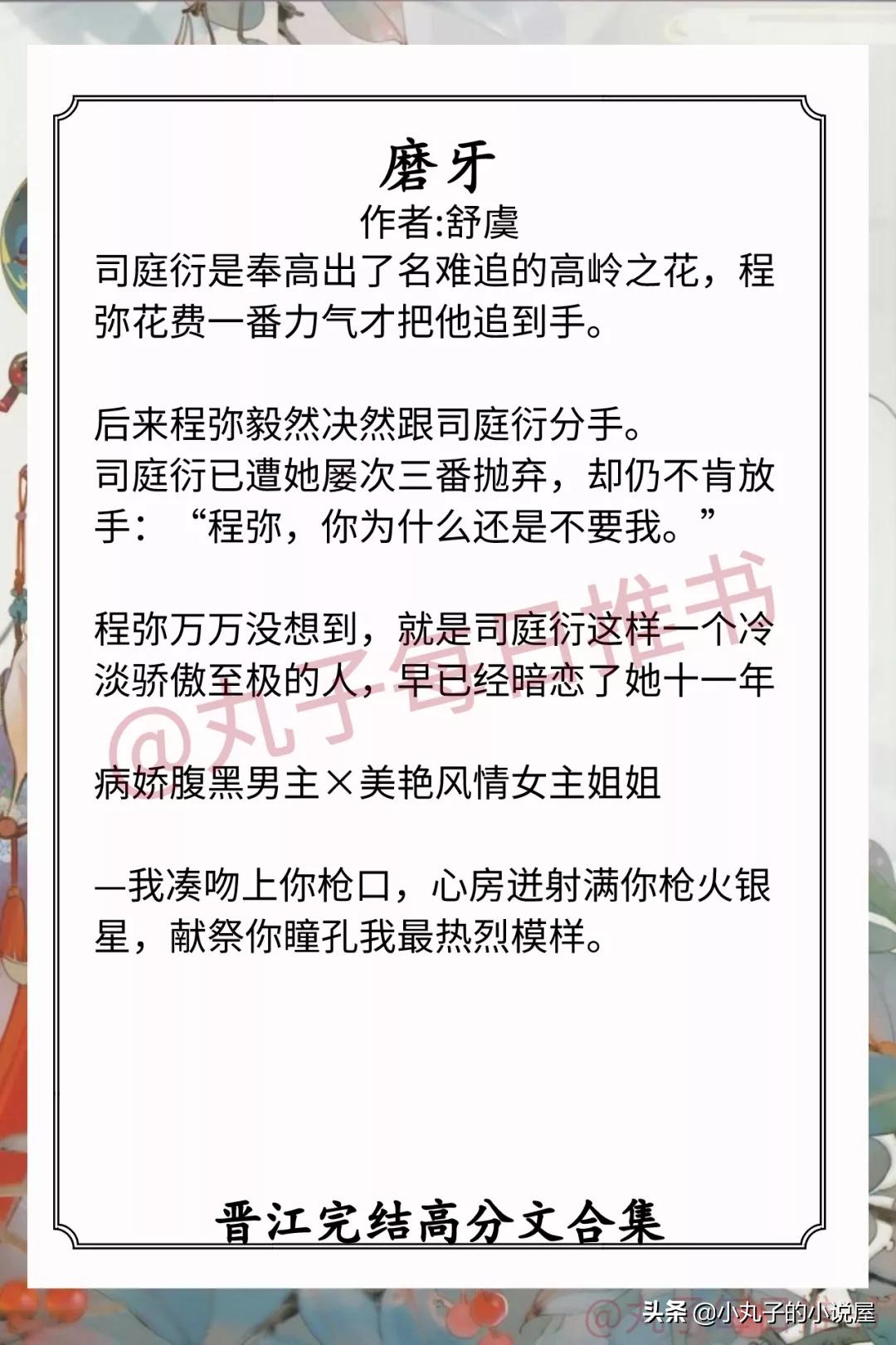强推晋江免费甜文,晋江冷门好看的高分小说推荐