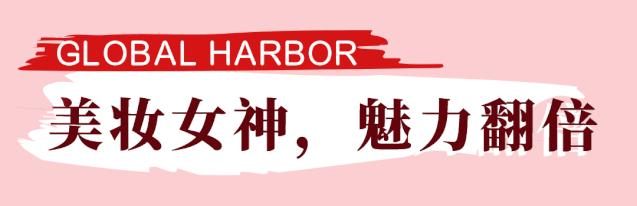 仅限两天！环球港3折大促！带你焕然一新