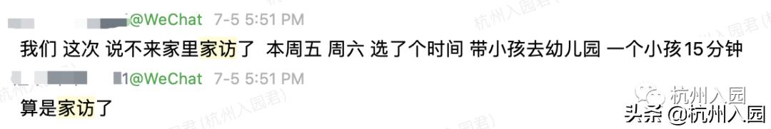 杭州幼儿园2022年家访,杭州幼儿园报名是否家访