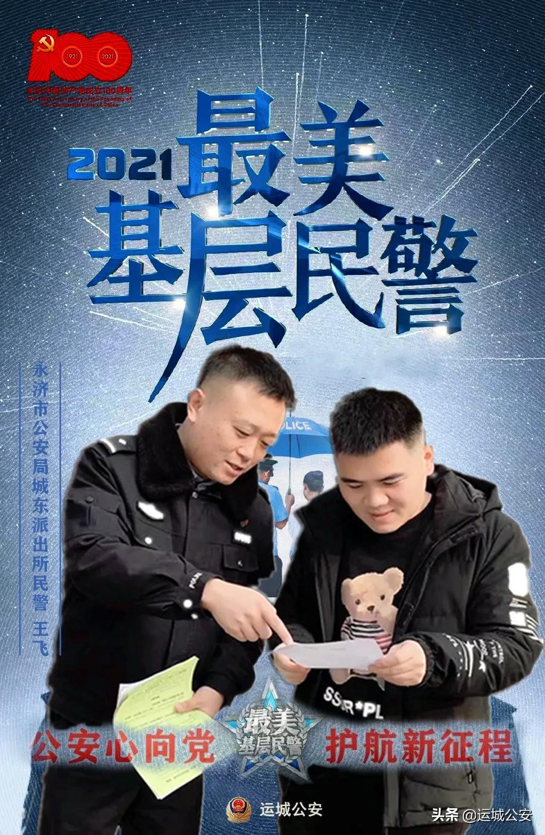 最美基层民警用实干诠释最美青春,太原市公安局最美基层民警