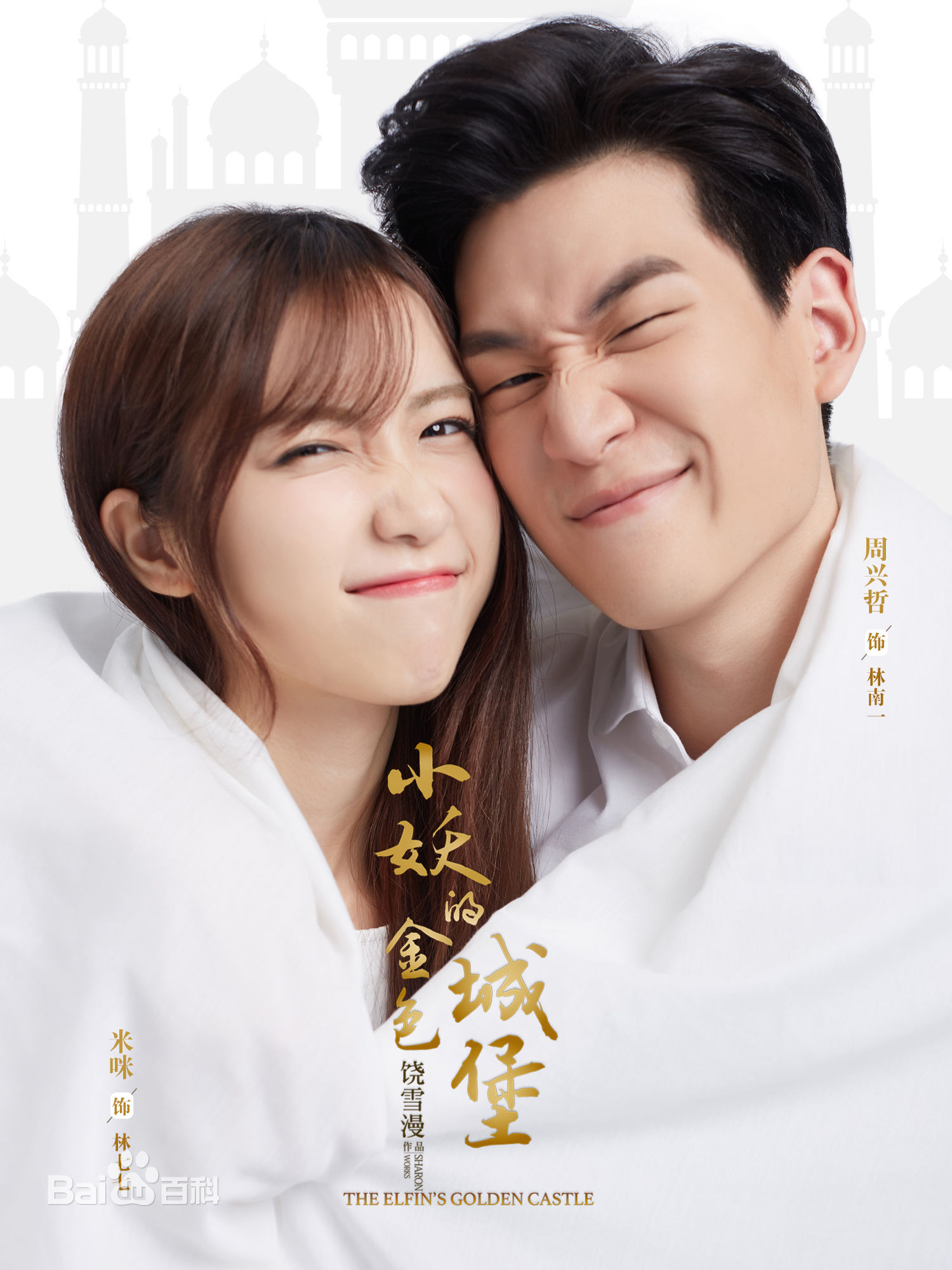 小妖的金色城堡电视剧,小妖的金色城堡所有歌