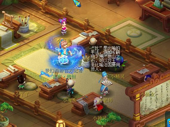 梦幻西游国子监课堂答案,梦幻西游国子监学堂