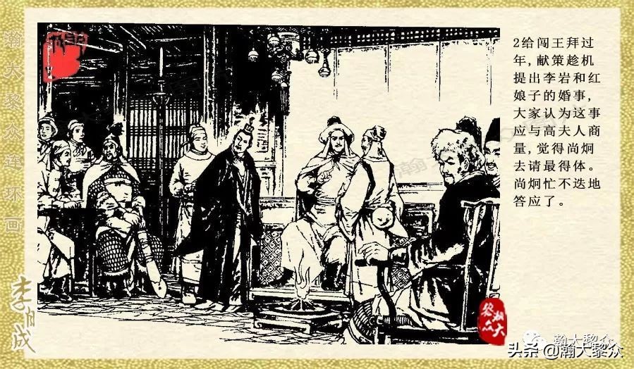 瀚大黎众连环画李自成招降吴三桂,瀚大黎众经典连环画李自成17