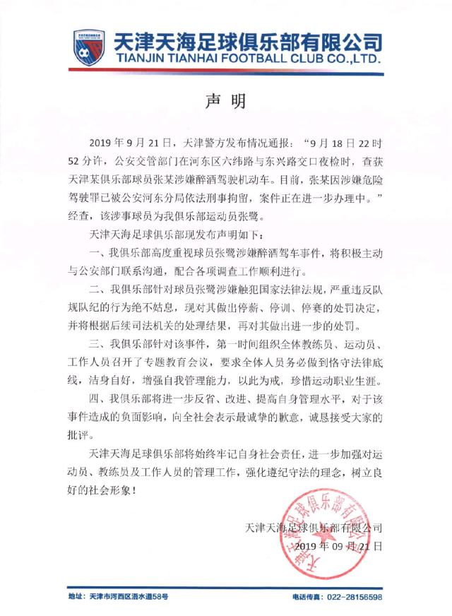 踢最臭的球,挣最多的钱,连足行健也拯救不了的今古传奇——男足