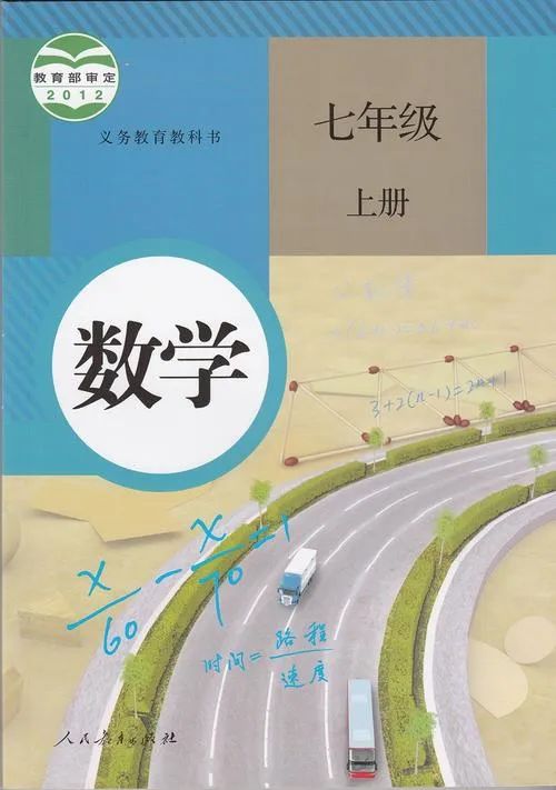 人教版数学七年级上册电子课本(高清可*载下**),暑假预习用