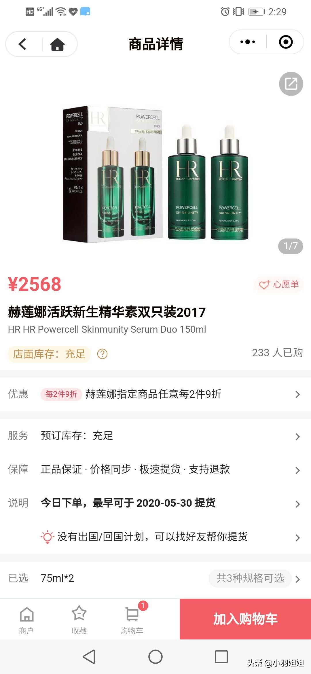 娇兰好用还是赫莲娜好用,赫莲娜精华和娇兰哪个好用