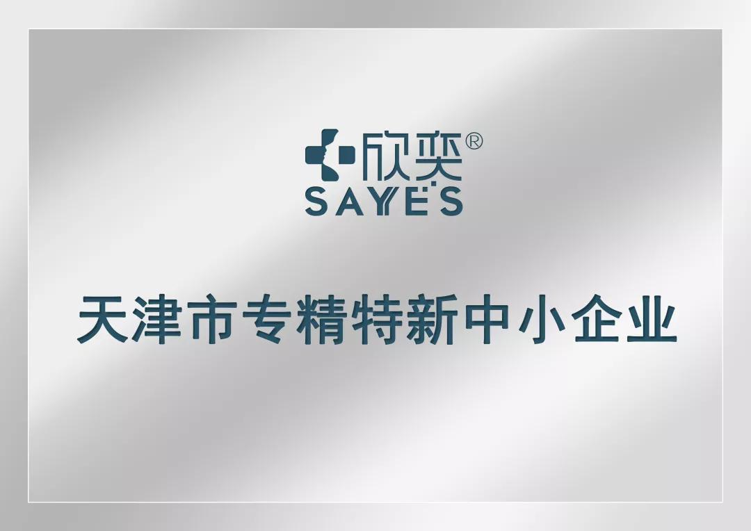 【泰企劲】嘉氏堂：致力于除疤护肤的国家高新技术企业