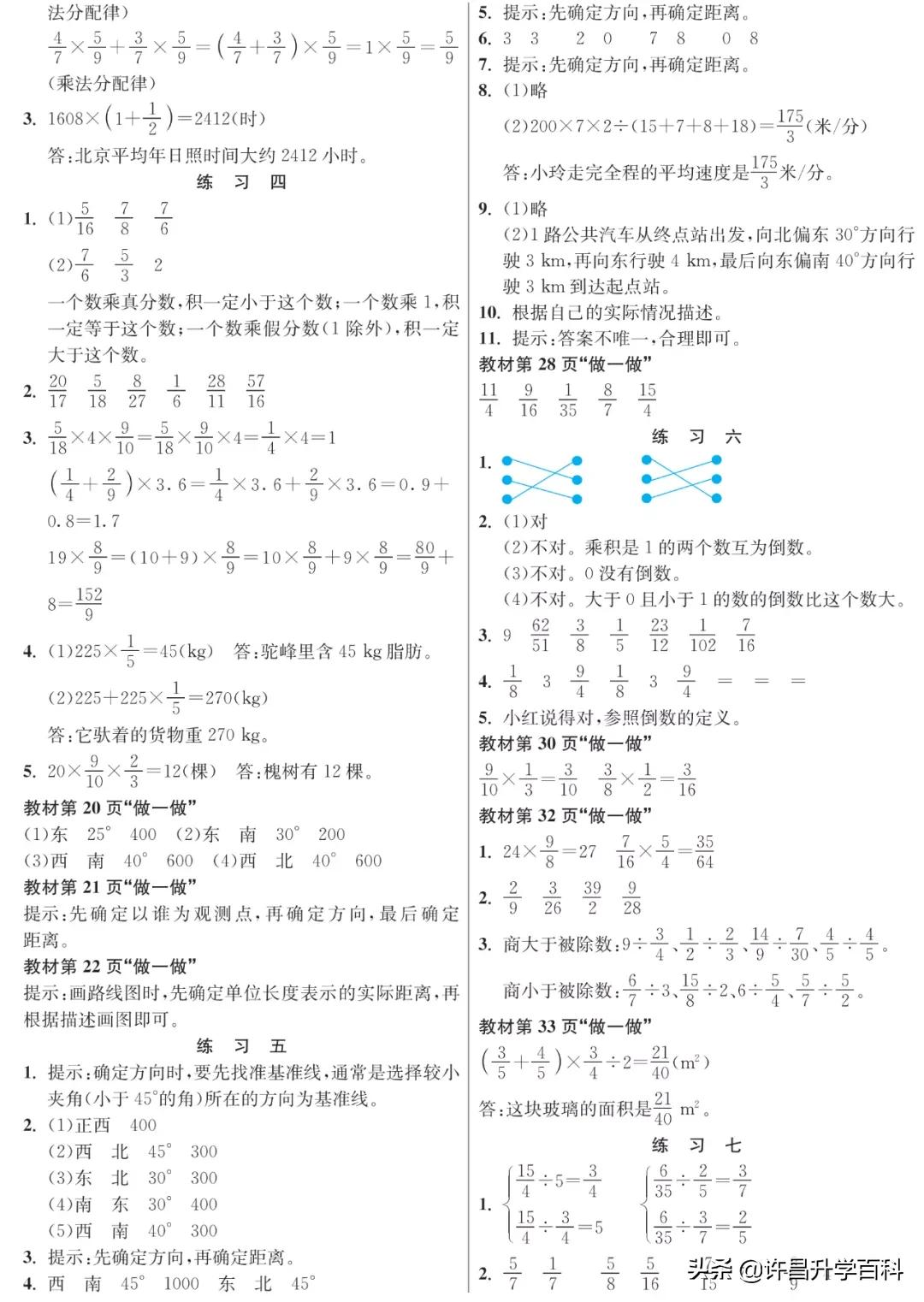 人教版六年级上册数学课后习题,人教版数学六年级课本习题答案