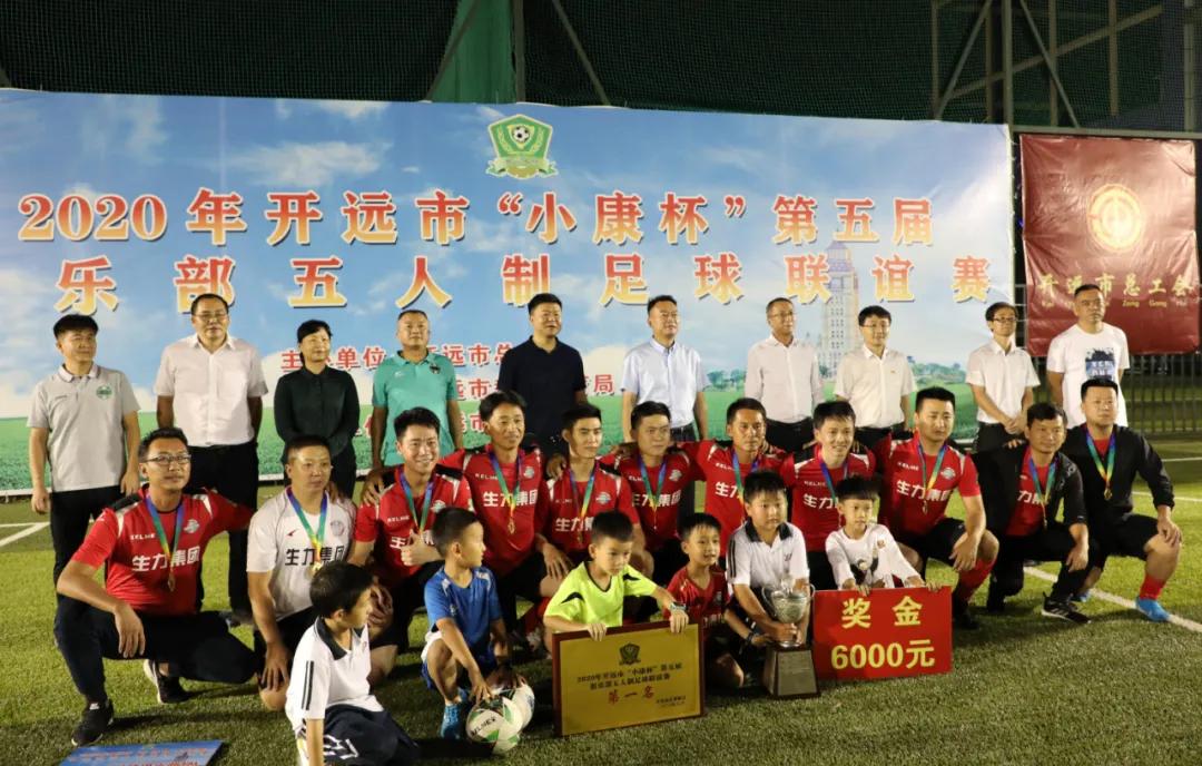 又一场盛宴完美收官,小康杯足球赛况