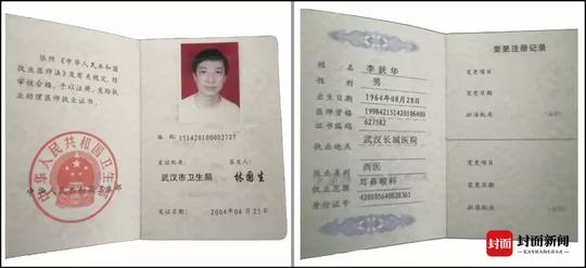 治好了陈厅长一家三口新冠肺炎的李医生被查，曾称治愈9例新冠患者